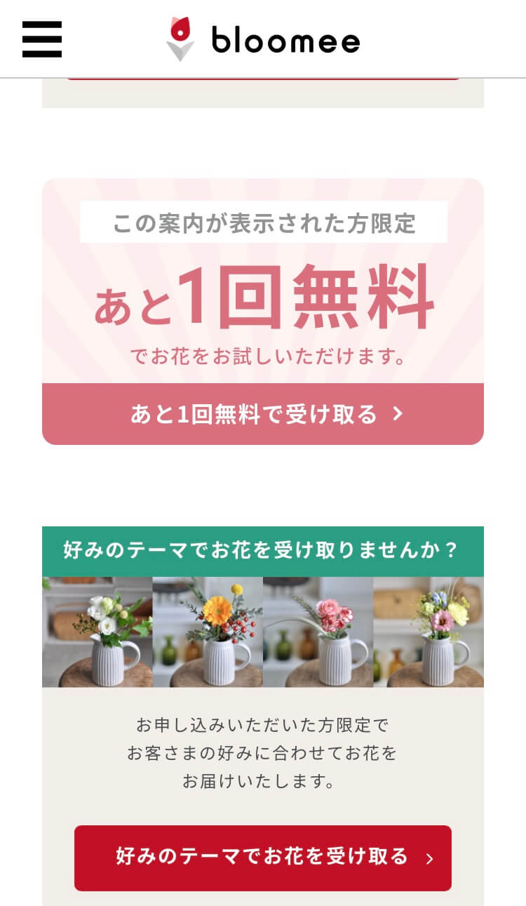 ブルーミー 解約時の無料プレゼント