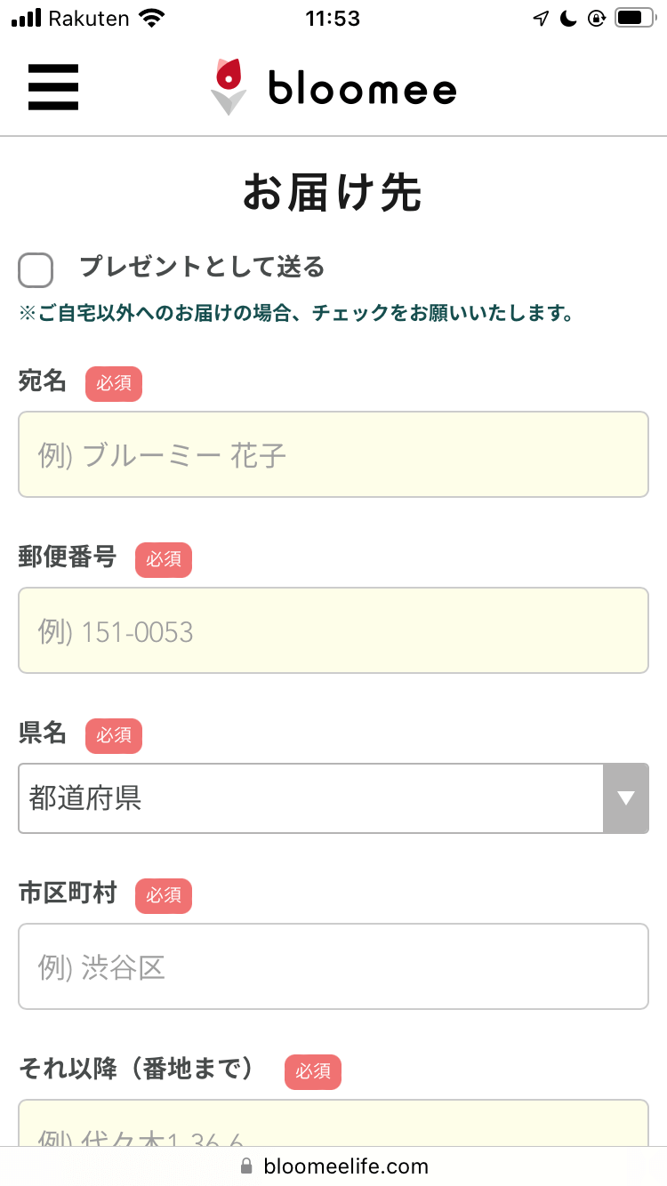 ブルーミー（bloomee）お届け先の選択