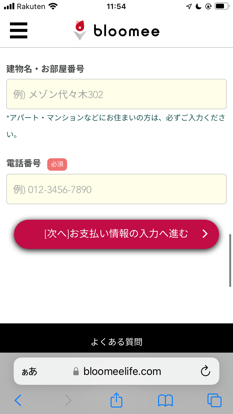 ブルーミー（bloomee）お届け先の選択2